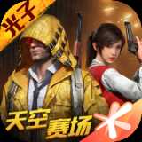 和平精英 无限点券皮肤破解版